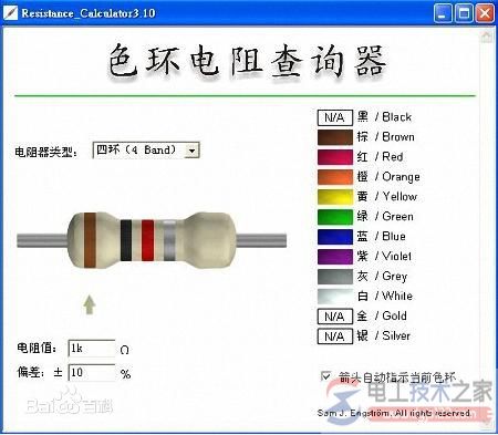 色环电阻识别