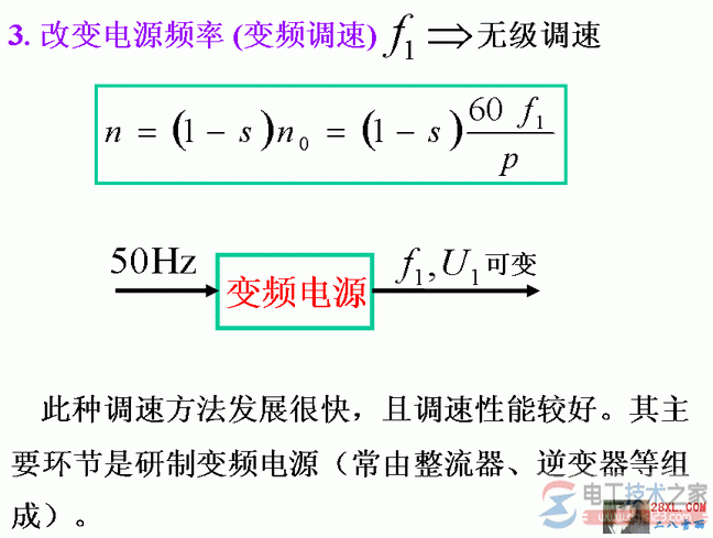 三相异步电动机的调速方法