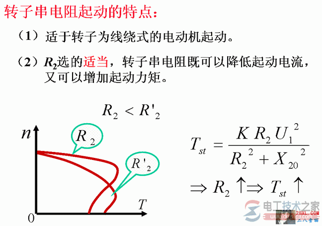 电动机转子串电阻起动