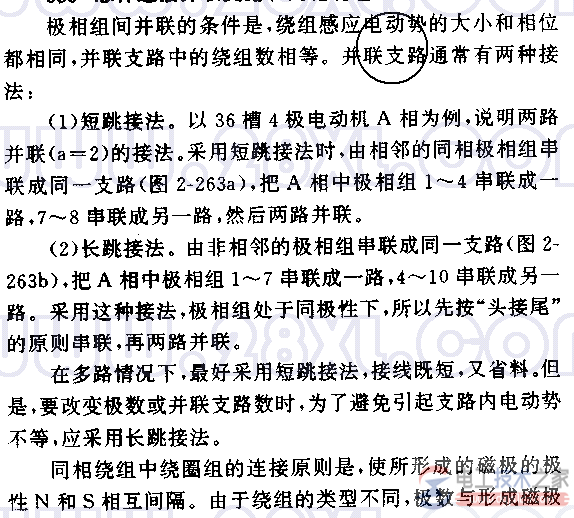 连接并联支路和同相绕组1