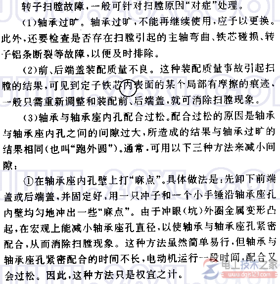 转子扫膛怎么办，如何处理转子扫膛故障