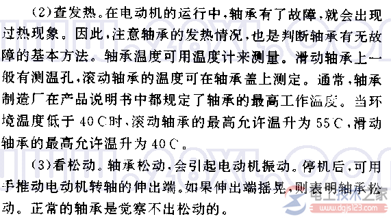 电动机轴承的问题2