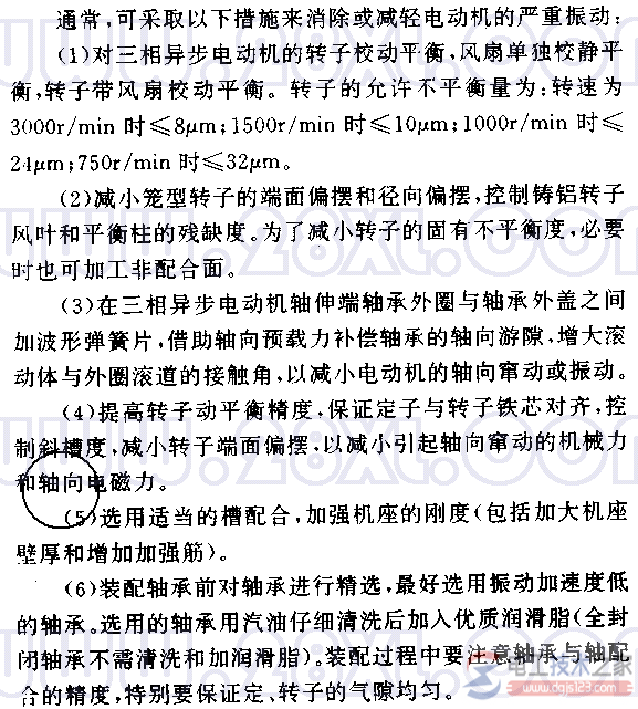 消除或减轻电动机的振动