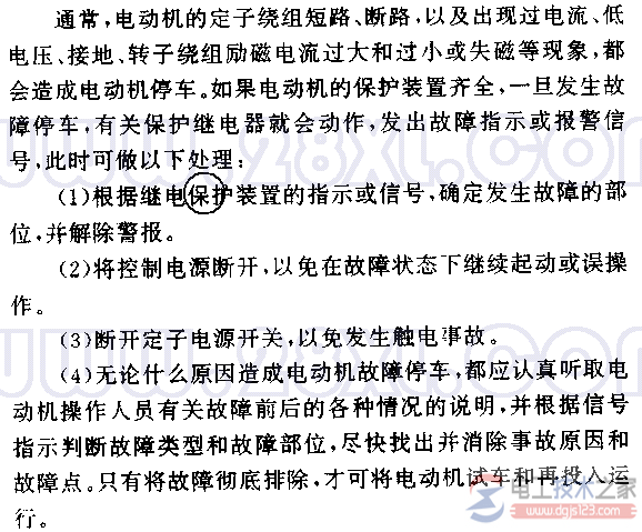 电动机事故停车问题