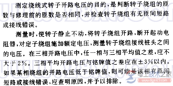 测量绕线式转子的开路电压