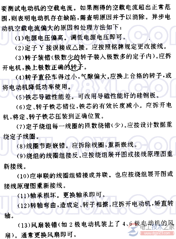 三相异步电动机空载电流2