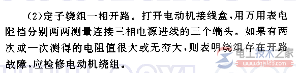 三相电动机的缺相运行2