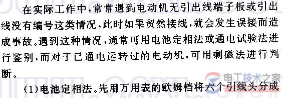 电动机接线时引出线没有编号