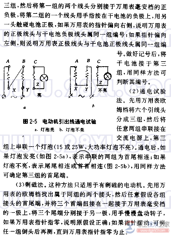 电动机接线时引出线没有编号2