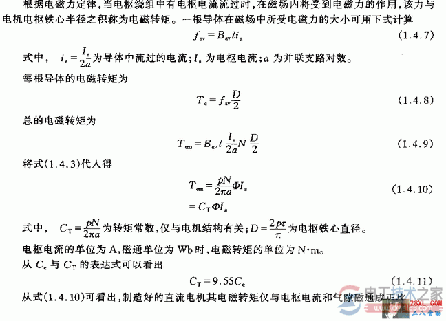 直流电机的电磁转矩