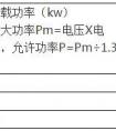 各种平方电线最大负荷