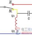 单相异步电动机原理与主副绕组的接线图