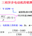 三相异步电动机铭牌数据说明