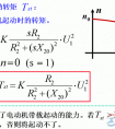 电动机起动转矩的计算公式