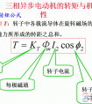 电动机的电磁转矩T(转矩公式)