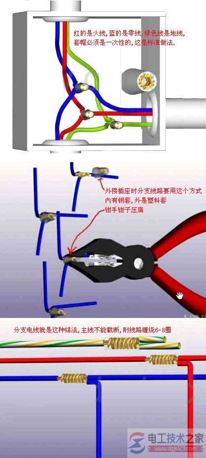 导线的几种连接方法3