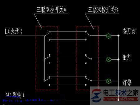 三联双控开关接线图