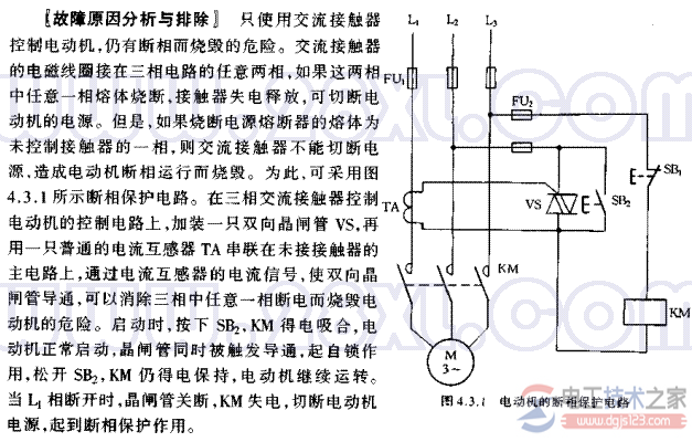 电动机缺相烧毁2