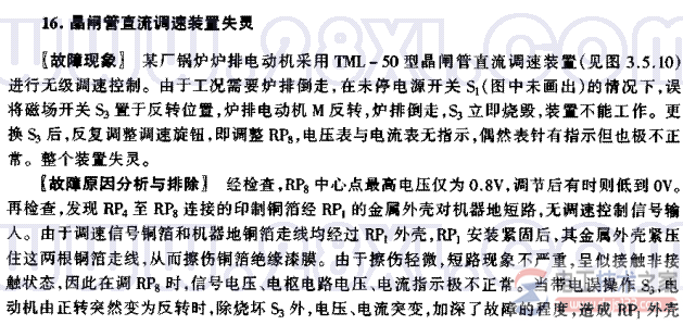 晶闸管直流调速装置失灵