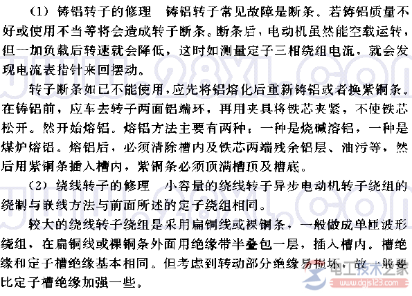 三相异步电动机转子绕组1