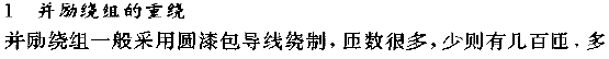 直流电机定子磁极绕组1