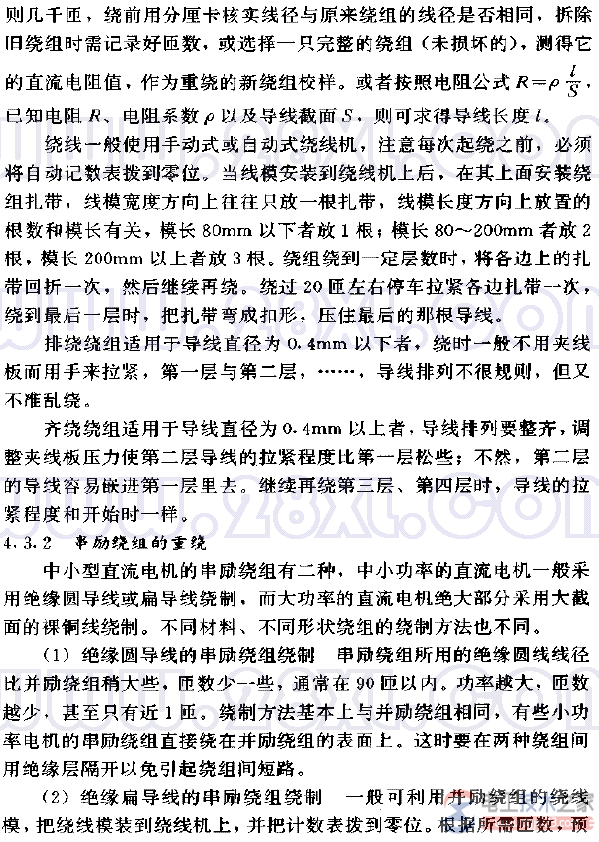 直流电机定子磁极绕组2