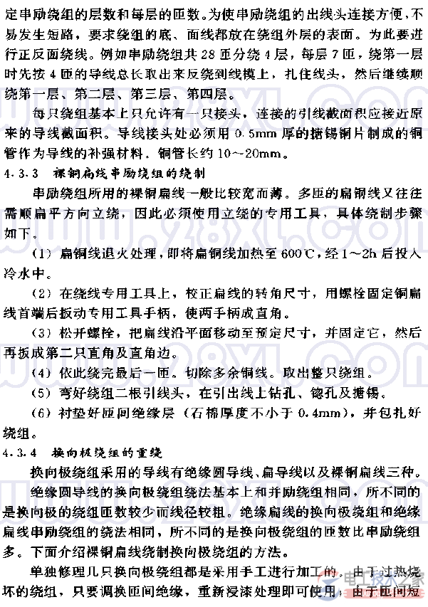 直流电机定子磁极绕组3