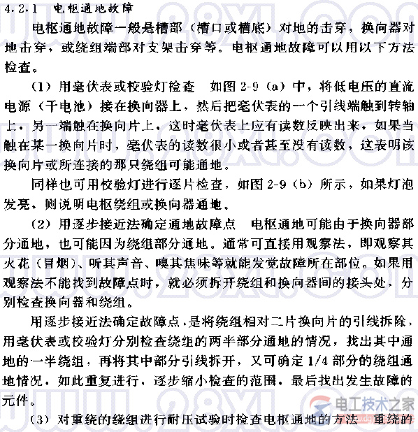 直流电机电枢绕组故障1