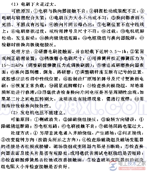 直流电机常见故障1