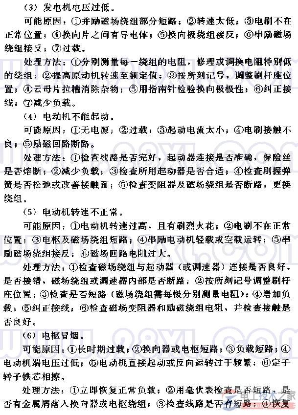 直流电机常见故障2