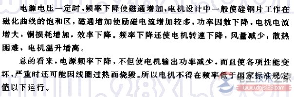 禁止电机在电源频率过低下运行1