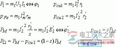 感应电动机功率方程与转矩方程