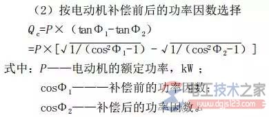 无功补偿电容器的容量计算方法