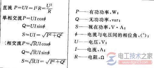 交流电功率的计算公式