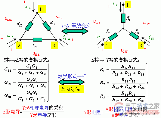 电阻星形联结与三角形联结等效变换