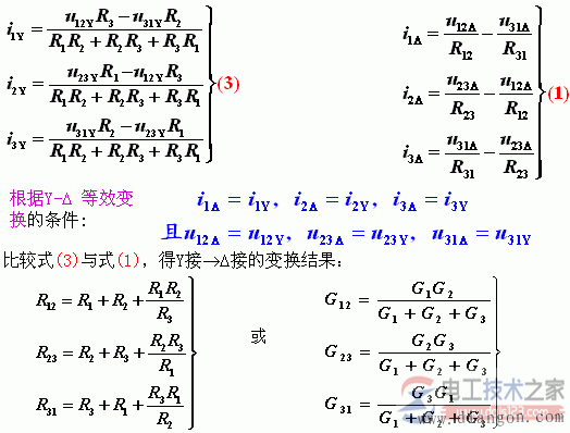 电阻星形联结与三角形联结等效变换