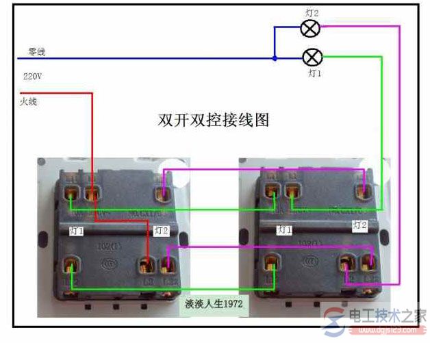 一灯双控开关2