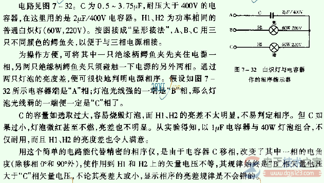 用白炽灯与电容器作相序指示器的方法