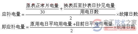 电能表停走应补电量计算