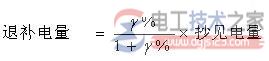 电能表误差超差时电量退补的计算方法