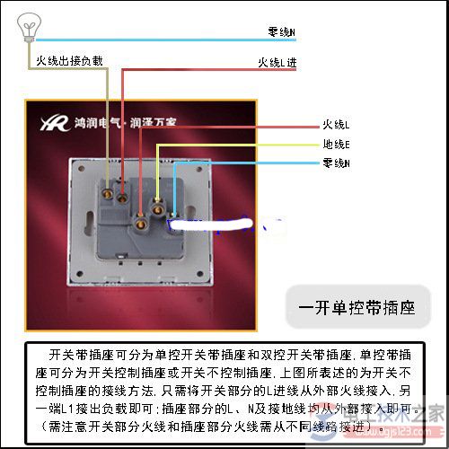 带开关插座的接线图4