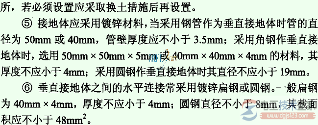 人工接地体的安装规定