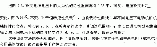 三相异步电动机的调速特性