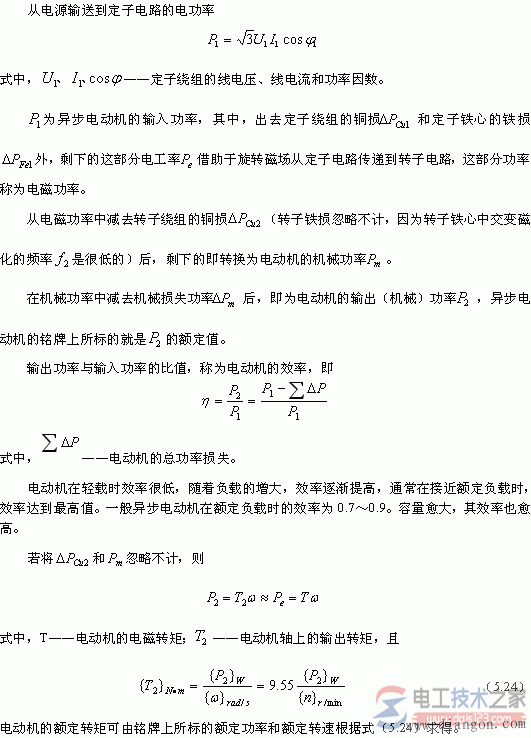 三相异步电动机铭牌数据及额定值