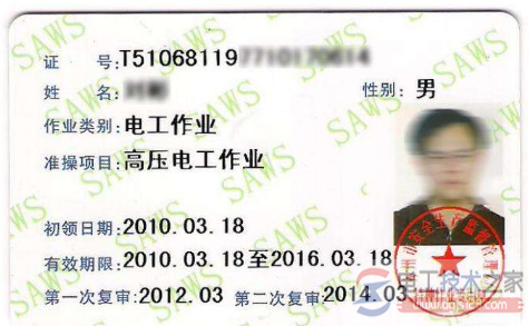 电工证怎么查询