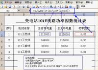 功率因数统计计算公式