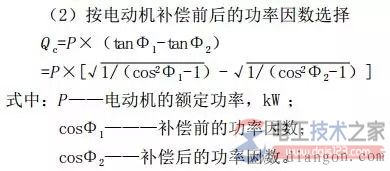 无功补偿电容器电容量的计算公式