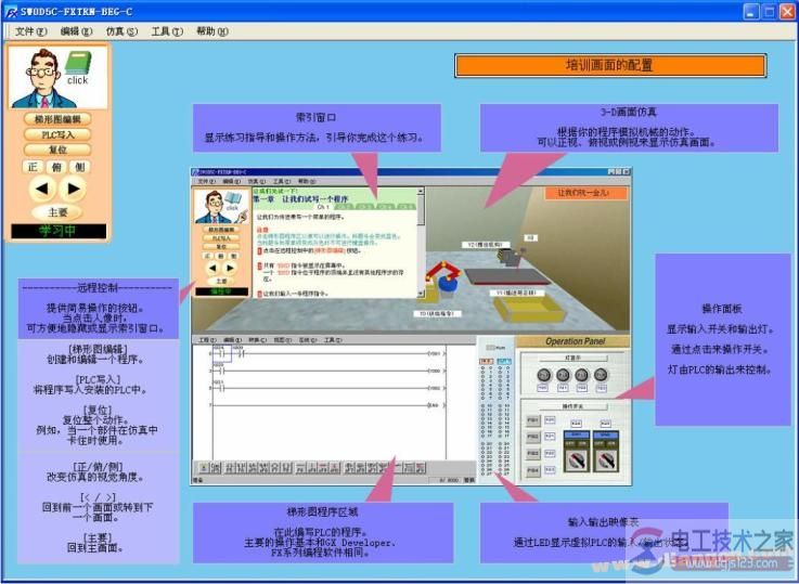 三菱PLC模拟软件FX-TRN-BEG-C学习教程