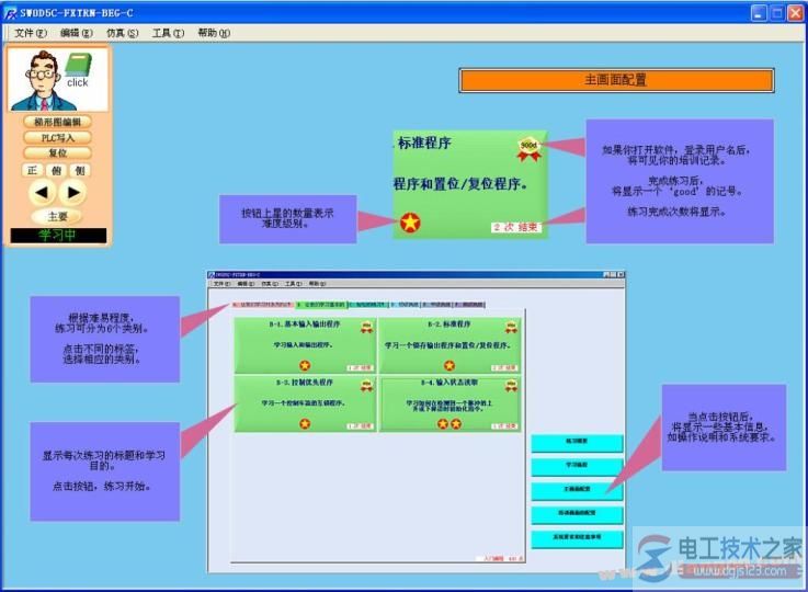 三菱PLC模拟软件FX-TRN-BEG-C学习教程