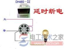 时间继电器实物接线图及接线方式